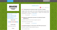 Desktop Screenshot of nogaici.ru